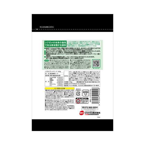 リクガメページ リクガメ ブレンドフード 180g GEX ジェックス | イオンスタイル