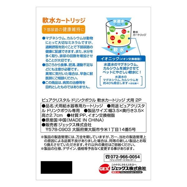 ピュアクリスタル ドリンクボウル 軟水カートリッジ 犬用 2個