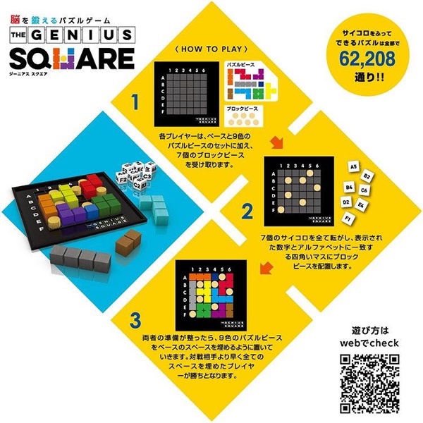 ジーニアス スクエア 4972825222614 6歳から | イオンスタイル