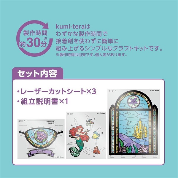 KT-017 クミテラ アリエル ステンドグラスデザイン