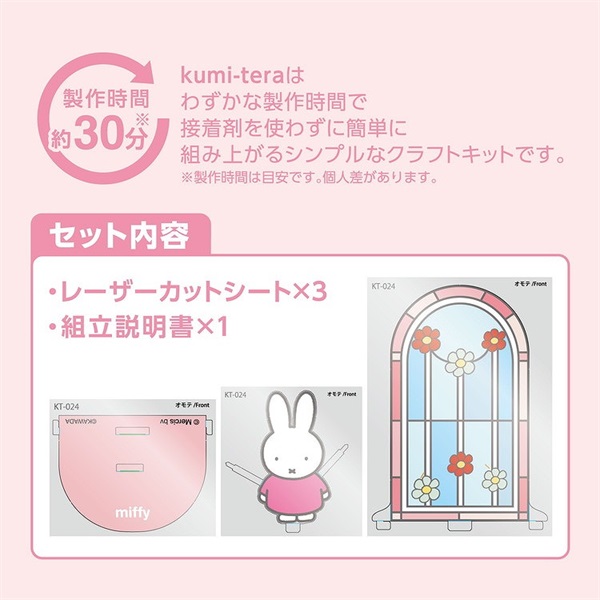 KT-024 クミテラ ミッフィー ピンク 4972825227329 | イオン