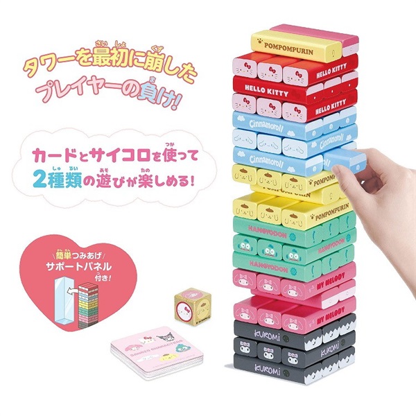 詰め放題25 サンリオ 小物 バランスタワー サンリオキャラクターズ 4972825233382 ゲーム