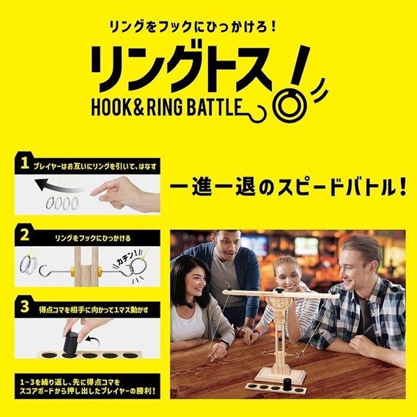【購入前コメント必須】超レア！リンバスくじコンプリートセット！ リングトス Hook&Ring Battle 4972825233870 ゲーム | イオン