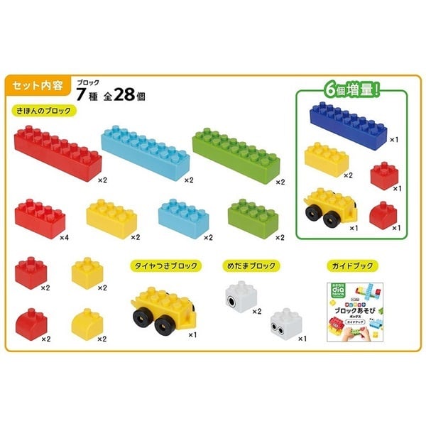 OD-02A おおきなダイヤブロック はじめてのブロックあそび