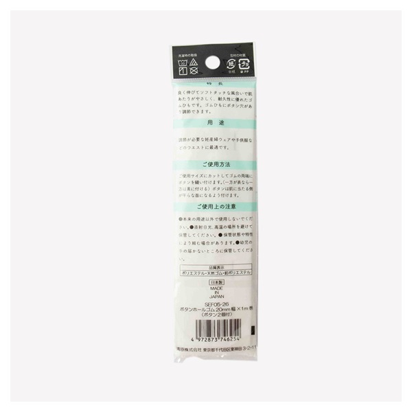ボタンホールゴム20mm 白 1m | イオンスタイルオンライン 衣料品 