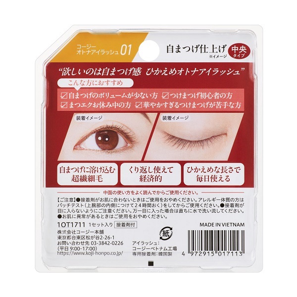 オトナアイラッシュ 1セット入り OTONA EYELASH コージー本舗 | イオン