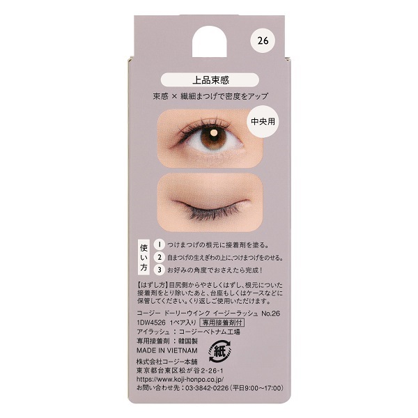 ドーリーウインク イージーラッシュ 1ペア入り DOLLY WINK