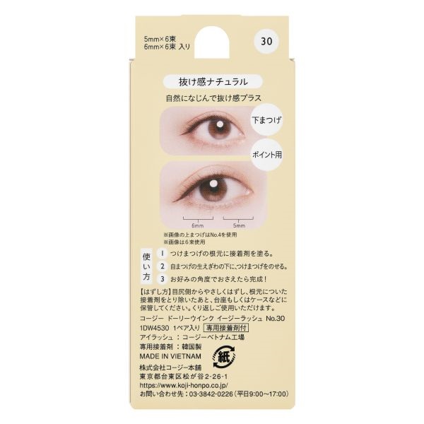 ドーリーウインク イージーラッシュ 1ペア DOLLY WINK コージー本舗