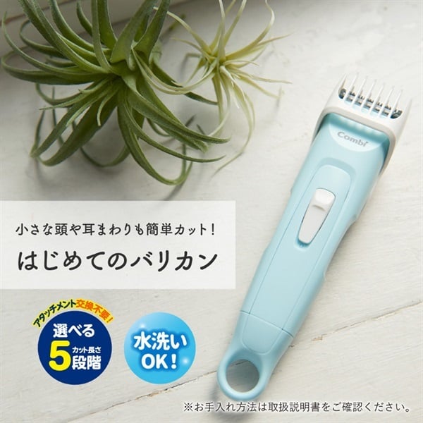コンビ はじめてのバリカン アクアブルー | イオンスタイルオンライン