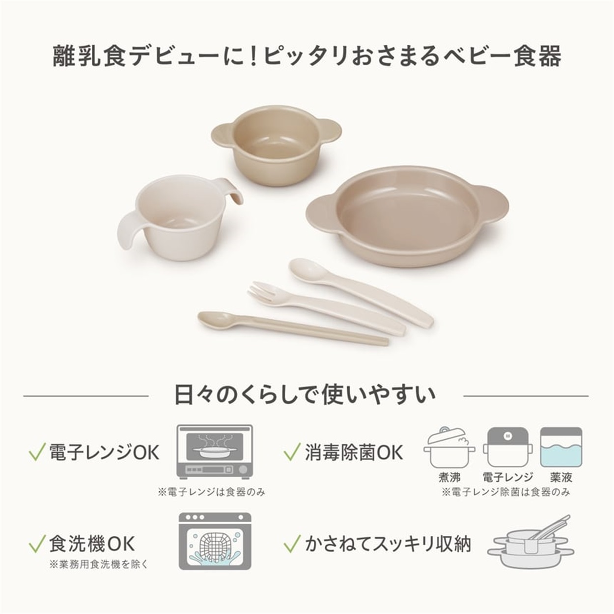 コンビ まるピカ 食洗機専用バスケット+ピッタリおさまるベビー食器
