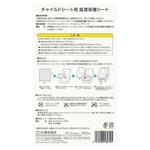 コンビ チャイルドシート用 座席保護シート | イオンスタイル