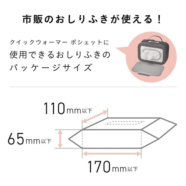 コンビ クイックウォーマー ポシェット ベージュ おしりふき温め器