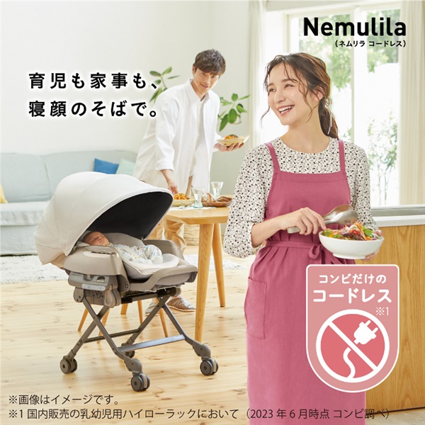 コンビ ネムリラ コードレス AUTO SWING SS ＋ ナチュラルベージュ