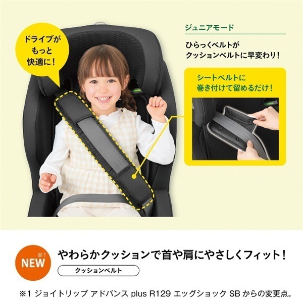 コンビ ジョイトリップ アドバンス plus R129 エッグショック SC