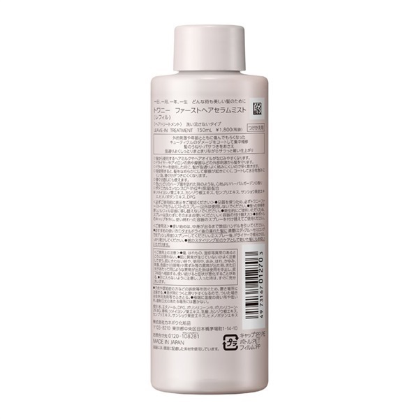TWANY(トワニー) ファーストヘアセラムミスト 150mL カネボウ | イオン
