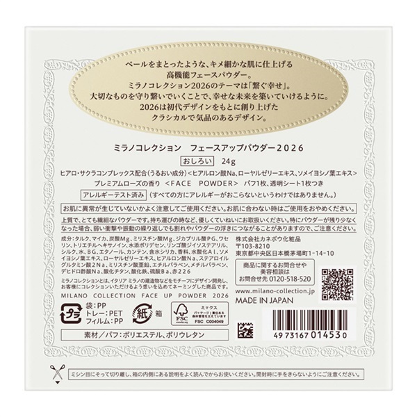 ミラノコレクション フェースアップパウダー 2026 | イオンスタイル