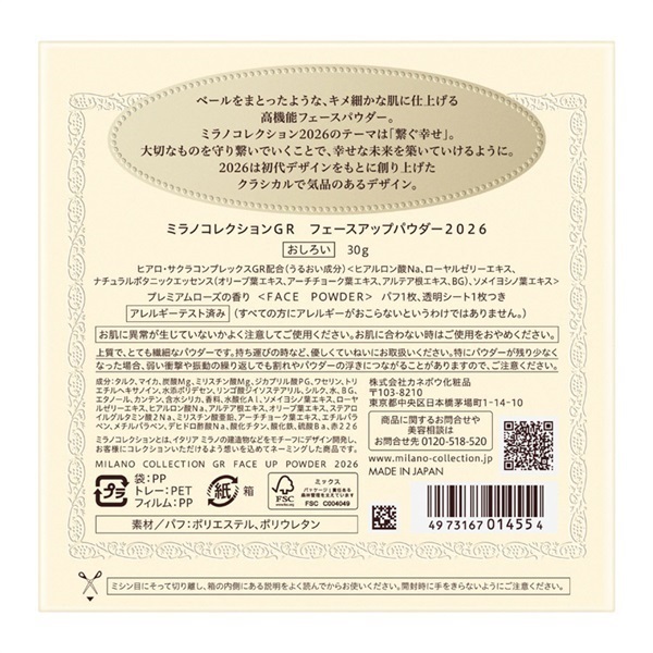 ミラノコレクションGR フェースアップパウダー 2026 | イオンスタイル