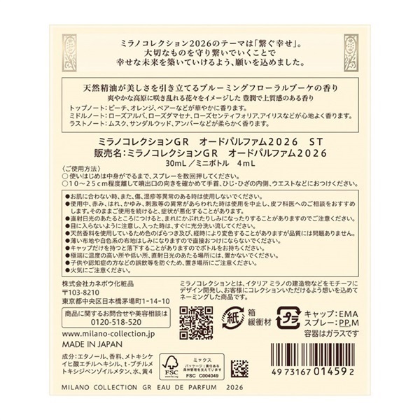 ミラノコレクションGR オードパルファム 2026 ST | イオンスタイル