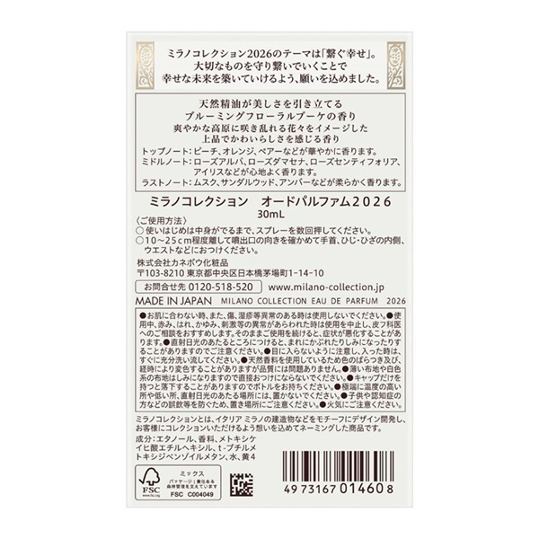 ［未開封］ミラノコレクション2016 2018 2019 ミラノコレクション 2017思いやりの天使」予約開始～ベルベットのよう