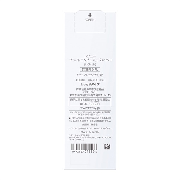 TWANY(トワニー) ブライトニングエマルジョンN 100ml 【医薬部外品
