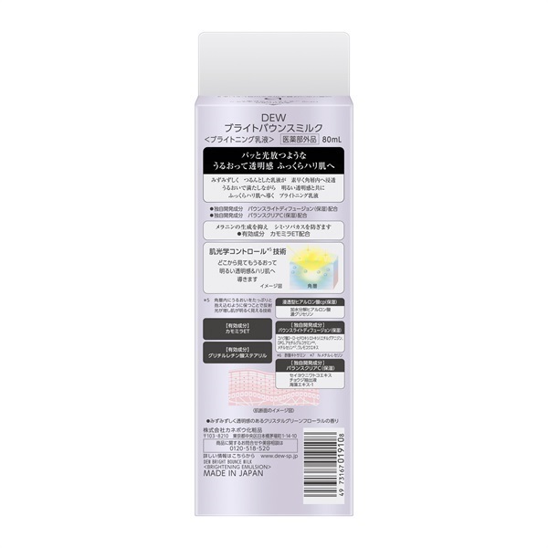 DEW(デュウ) ブライトバウンスミルク 80mL 【医薬部外品】カネボウ