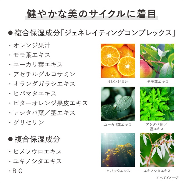 KANEBO(カネボウ) ジェネレイティング エッセンシャルズ 168mL