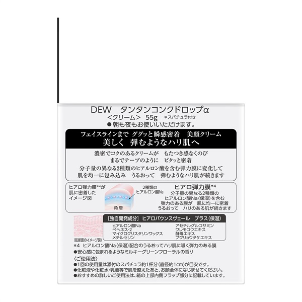 DEW(デュウ)タンタンコンクドロップ α 55g カネボウ | イオン