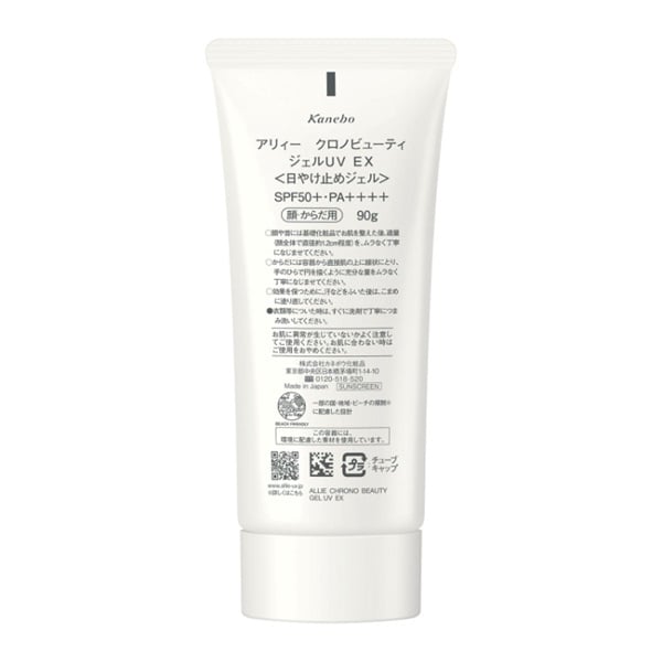 アリィー クロ ノビューティ ジェルUV EX ALLIE カネボウ