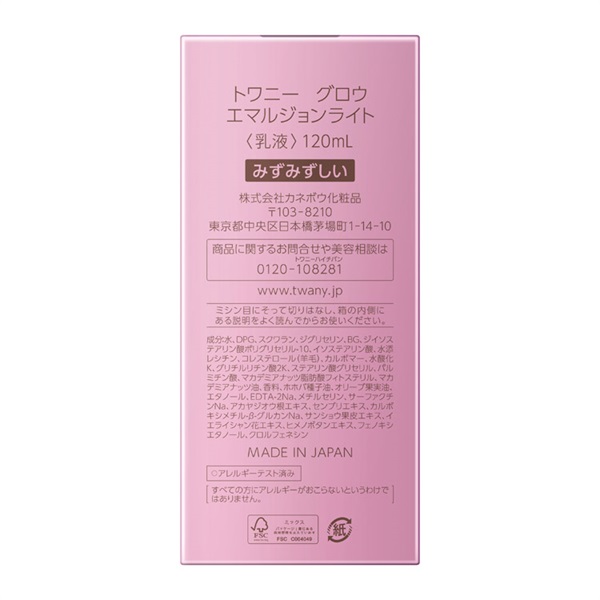 TWANY(トワニー) グロウ エマルジョンライト 120ml カネボウ | イオン
