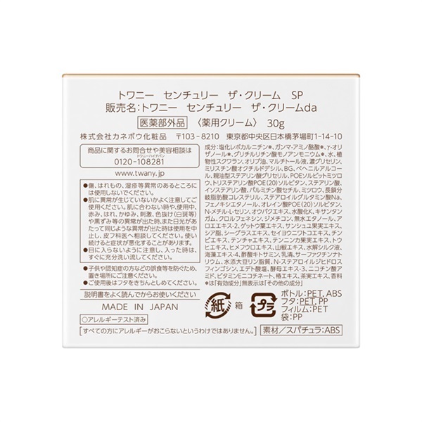 TWANY(トワニー) センチュリー ザ・クリーム SP 30g カネボウ【医薬