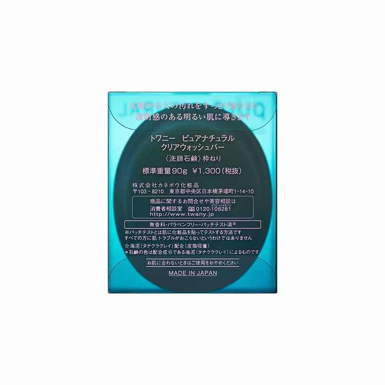 TWANY カネボウ　まとめ売り　セット　WT 乳液　ファンデーション　別売り可 TWANY(トワニー) ピュアナチュラル クリアウォッシュバー 90g カネボウ