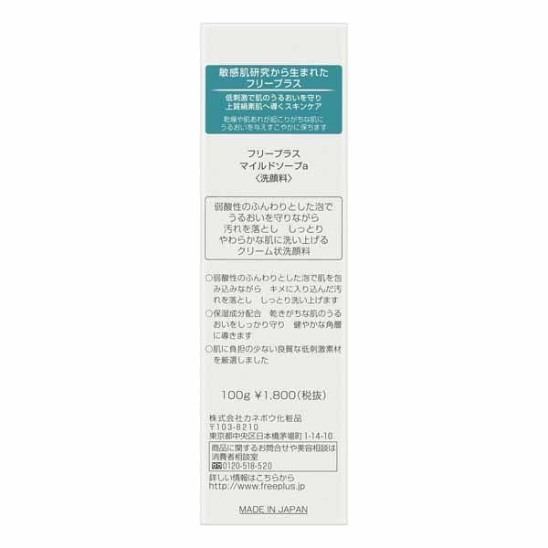 xfreeplus(フリープラス) マイルドソープa 100g カネボウ