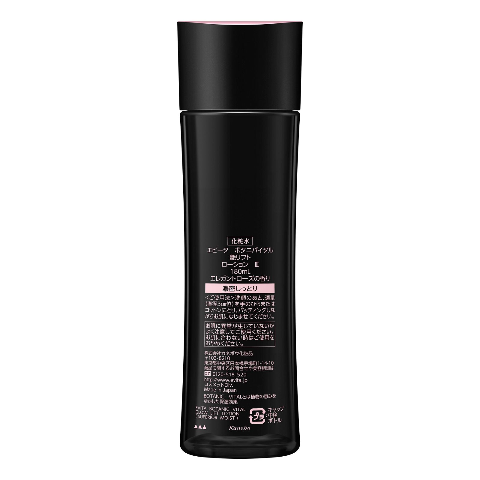 エビータ ボタニバイタル 艶リフト ローション 3 180ml エビータ EVITA