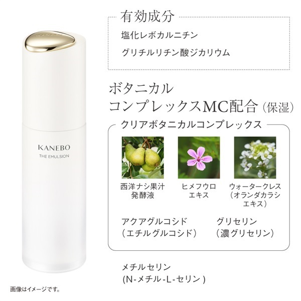 KANEBO(カネボウ) ザ エマルジョン【医薬部外品】 | イオン