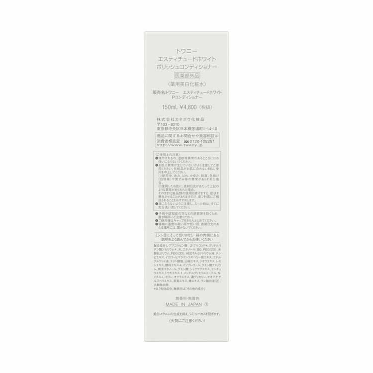 ソフニングコンディショナーt | TWANY | カネボウ化粧品