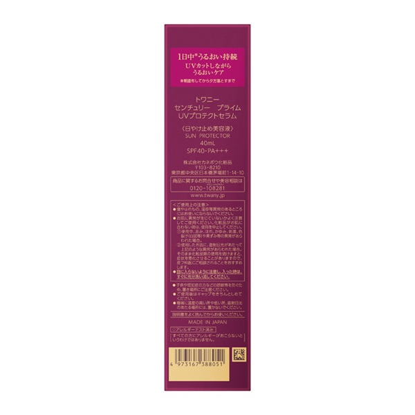 TWANY(トワニー) センチュリー プライム UVプロテクトセラム 40ml