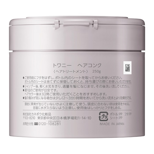 トワニー　ヘアコンク トリートメント　レフィル　4点セット TWANY(トワニー) トワニー ヘアコンク | イオンスタイルオンライン
