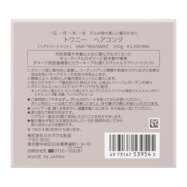 TWANY(トワニー) トワニー ヘアコンク | イオンスタイルオンライン