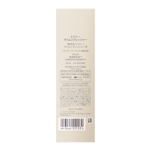 MAI・トワニー　センチュリープライム・タイムリフレッシャー新品2個セット トワニー タイムリフレッシャーV | 花王公式通販 【My Kao Mall】