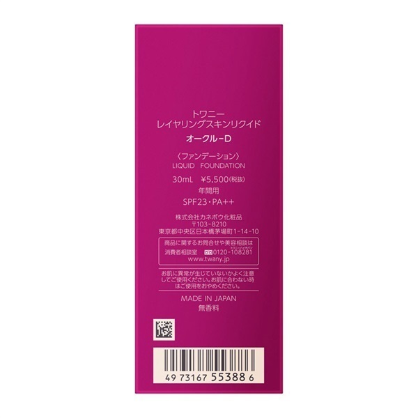 トワニー レイヤリングスキンリクイドほか トワニー レイヤリングスキンリクイドほか 【公式通販】