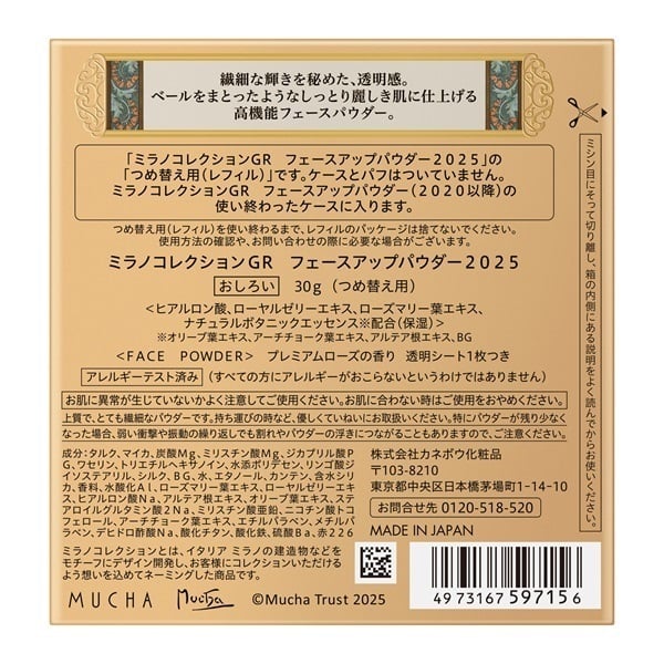 ミラノコレクションGR フェースアップパウダー2025