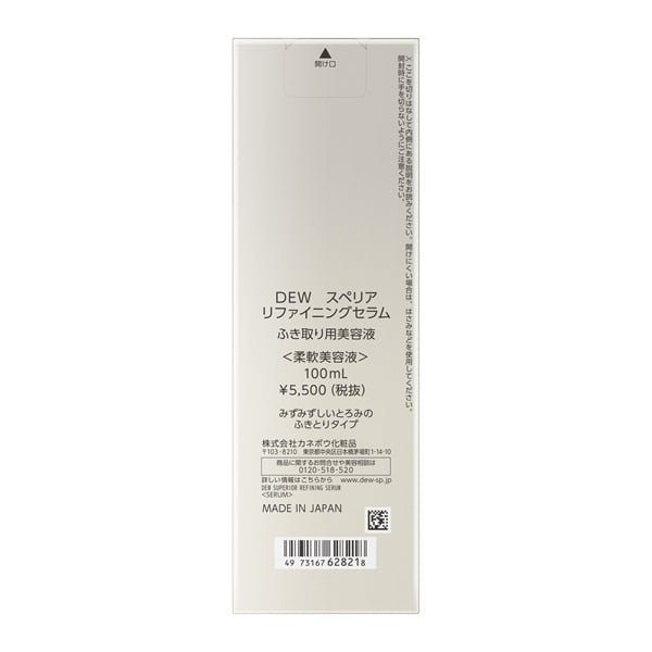 DEW(デュウ) スペリア リファイニングセラム 100ml | イオン
