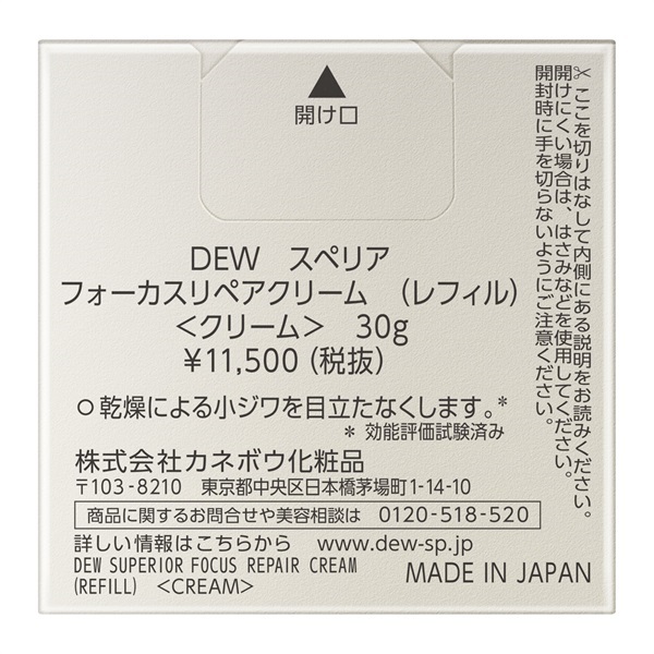 DEW(デュウ) スペリア フォーカスリペアクリーム 30g | イオン