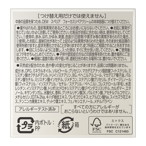 DEW(デュウ) スペリア フォーカスリペアクリーム 30g | イオンスタイル