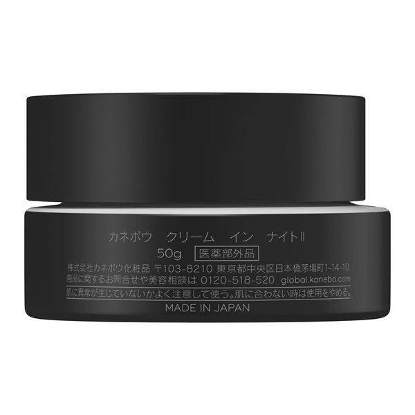 クリームインナイト2個セット クリーム イン ナイトⅡ（医薬部外品） | KANEBO公式サイト