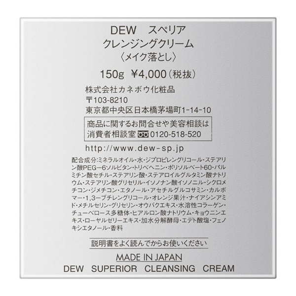 DEW(デュウ) スペリア クレンジングクリーム 150g カネボウ