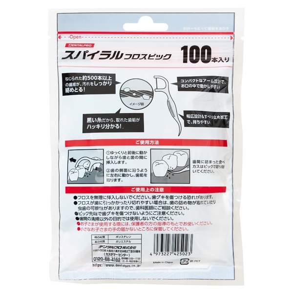 デンタルプロ スパイラルフロスピック 100本 DENTALPRO | イオン