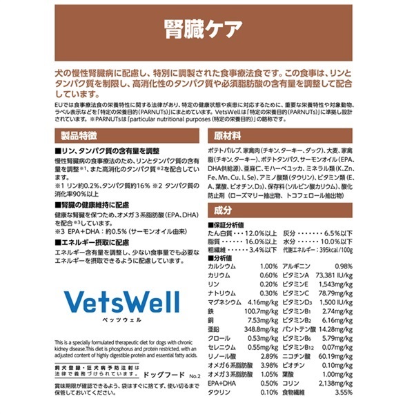 ベッツウェル 犬用食事療法食 腎臓ケア Vets Well マルカン