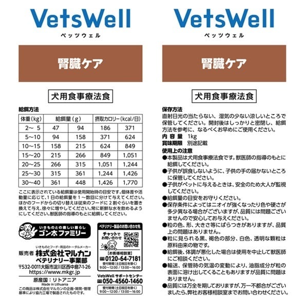 VetsWell (ベッツウェル) 犬用食事療法食 腎臓ケア 3kg マルカン