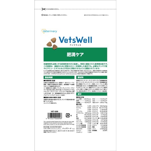 ベッツウェル 犬用食事療法食 肥満ケア Vets Well マルカン | イオン